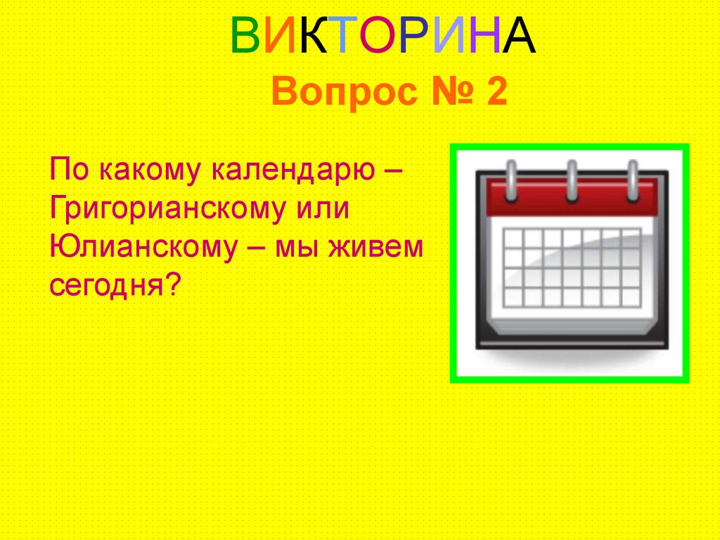 Викторина здравствуй лето 2 класс презентация