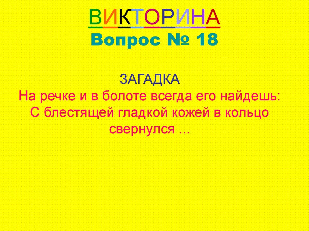 Викторина здравствуй лето 3 класс презентация