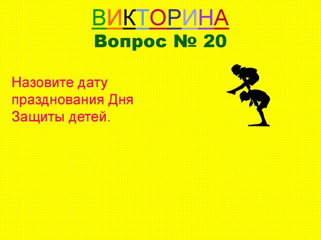 Викторина здравствуй лето 3 класс презентация