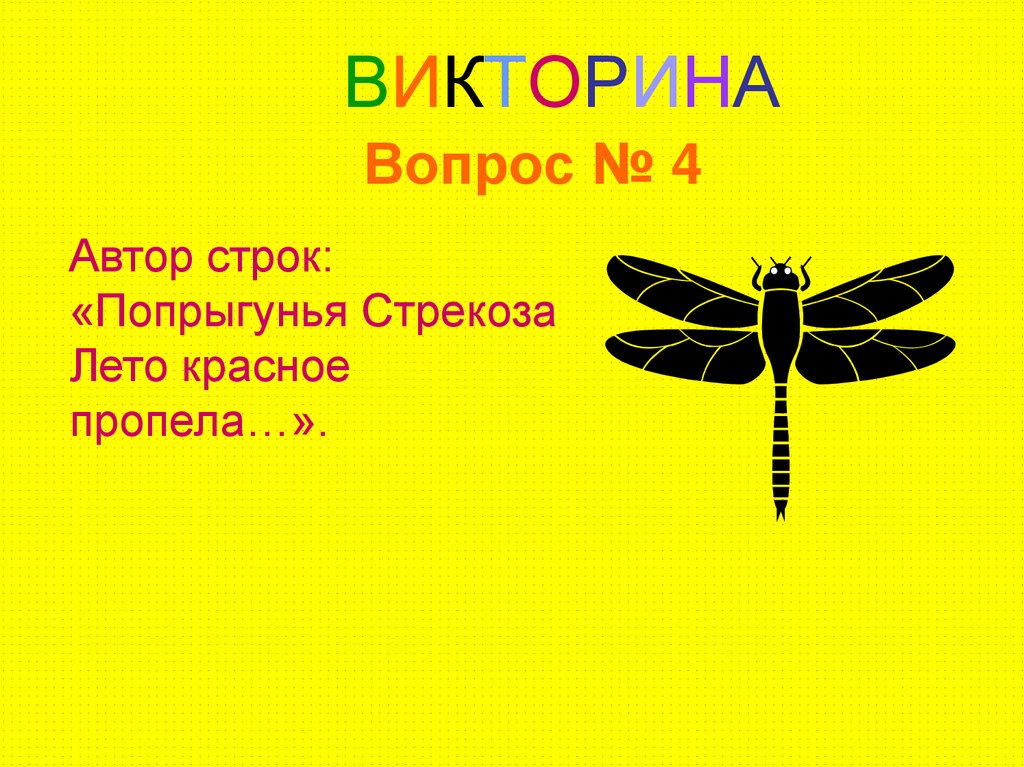 Викторина здравствуй лето 3 класс презентация