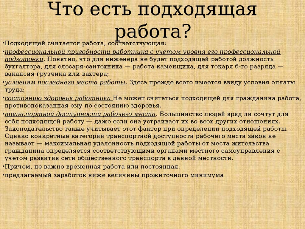 Правовой статус безработного - презентация онлайн