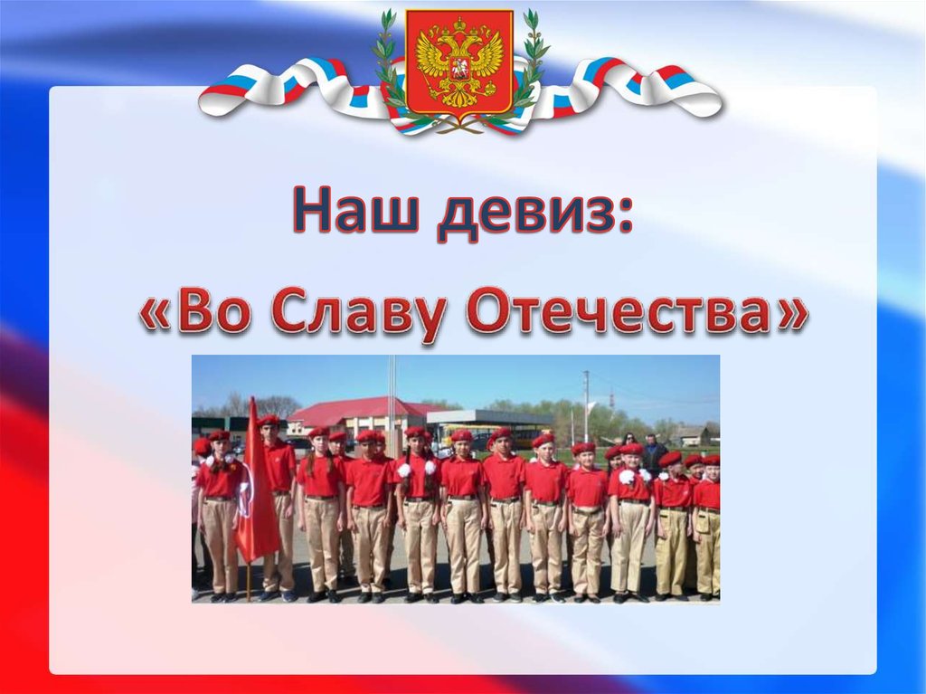 Наш отряд. Название отряда Орлята России. Орлята России презентация. Презентация Орлята России для начальной школы. Наш отряд шаблон.