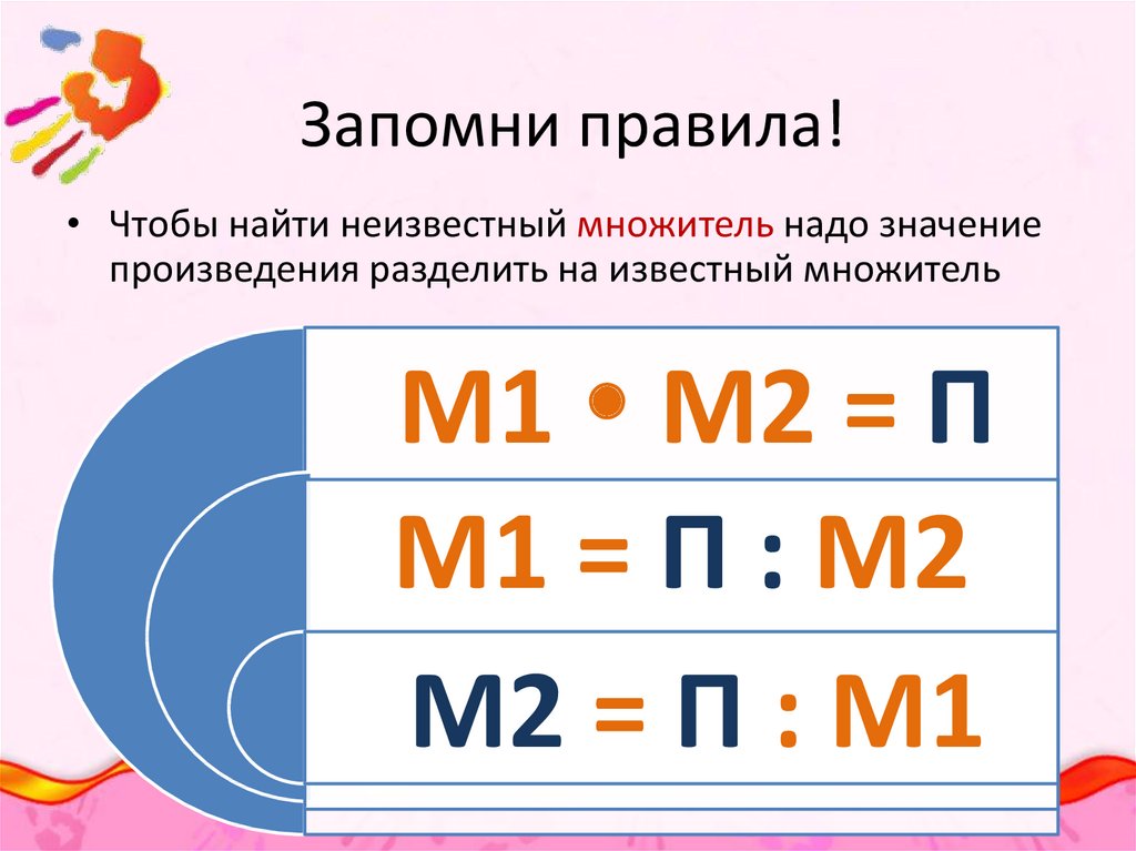 Чтобы найти произведение надо