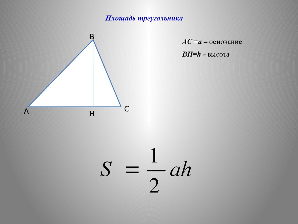 Размеры треугольника. Площадь треугольника с высотой. Площадь треугольника по высоте и основанию. Площадь треугольника основание на высоту. Площадь основания треугольника.
