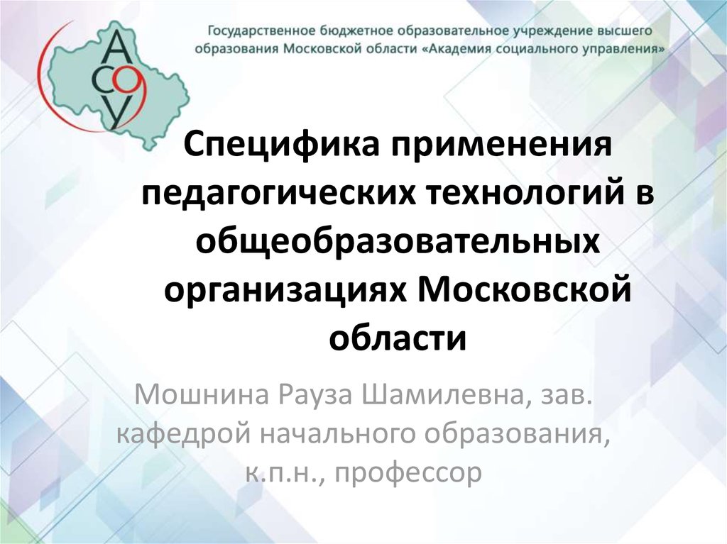 Общеобразовательные организации московской области