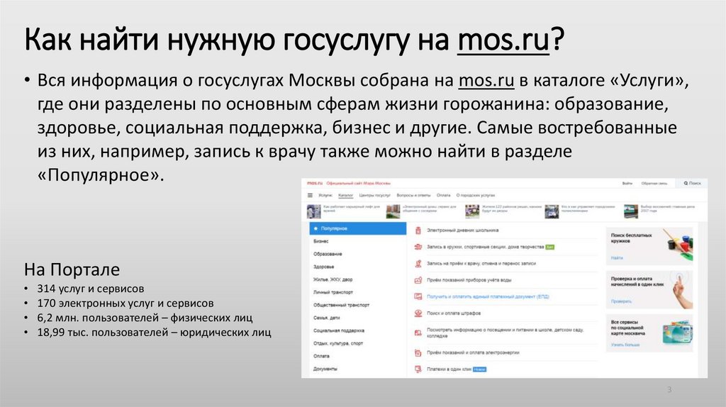 Как найти нужную госуслугу на mos.ru?