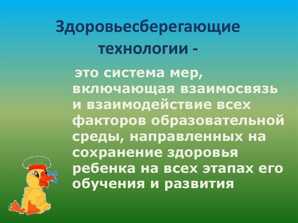 Здоровьесберегающие технологии картинки. Экологические Здоровьесберегающие технологии в ДОУ. Задачи экологические Здоровьесберегающие технологии. Экологические Здоровьесберегающие технологии картинки.