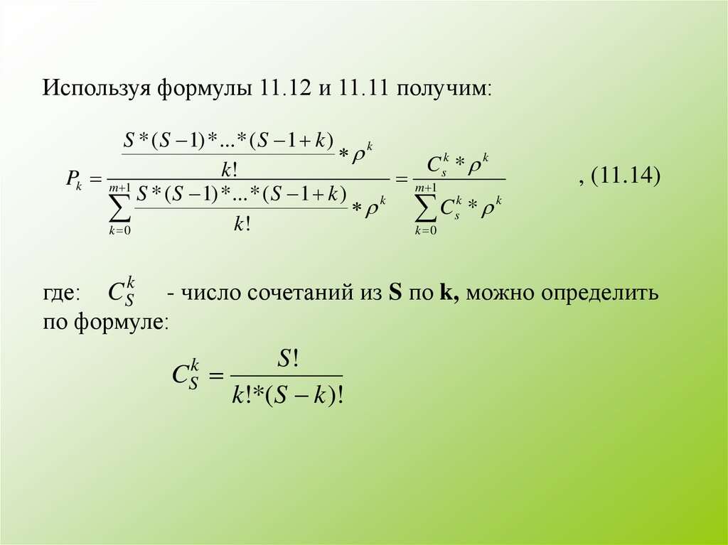 Формула xi. Формула 11. Смещение нейтрали формула. Число сочетаний из n по k формула. Расчет смещения нейтрали.