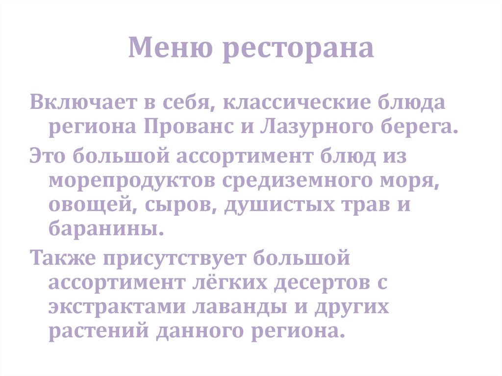 Меню ресторана