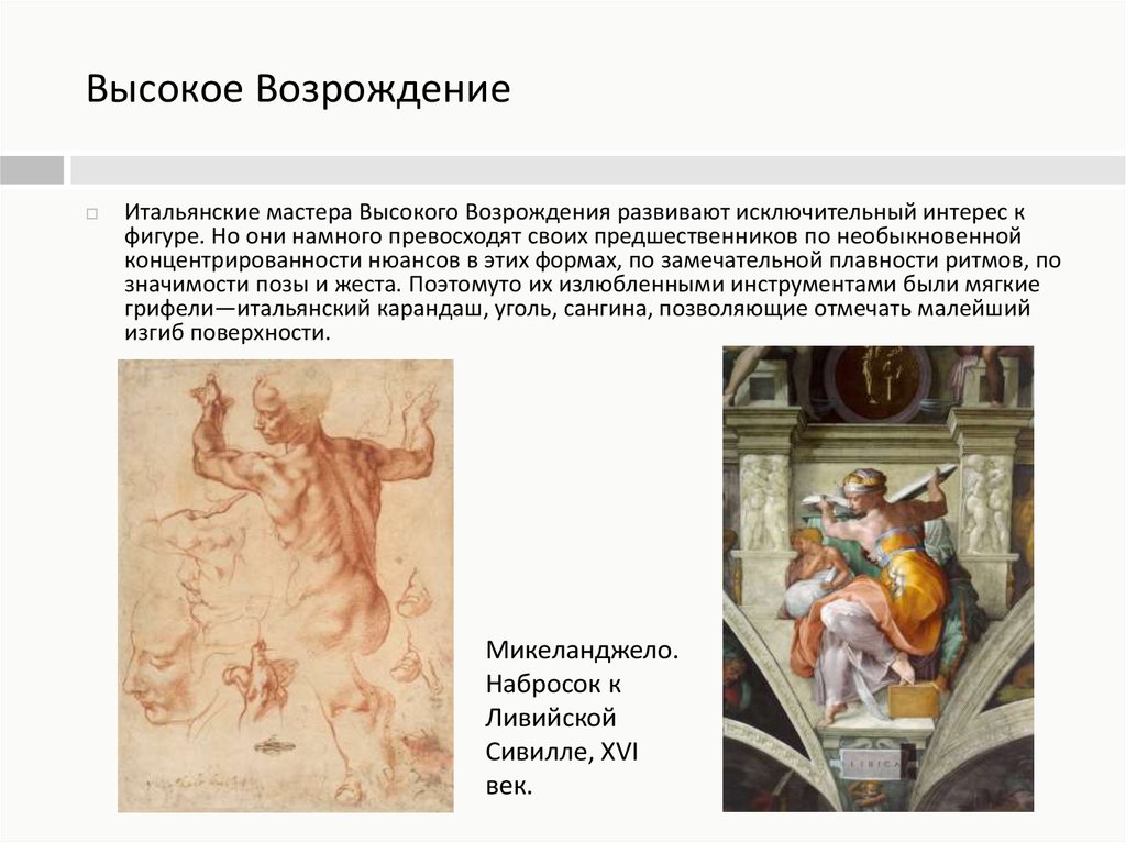 История высокое возрождение в италии. Возрождение в Италии высокое Возрождение. Высокое Возрождение в Италии таблица. Мастера искусства высокого Возрождения. Характеристика искусства высокого Возрождения.