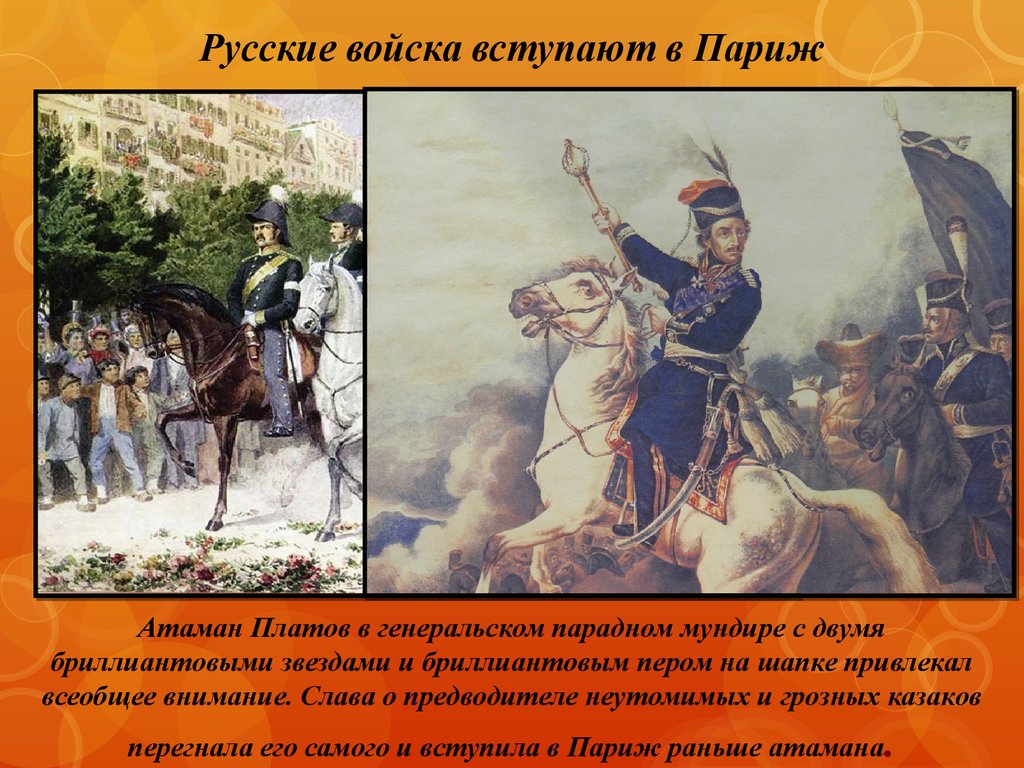 Что означает платов. Атаман Платов мундир. Атаман Платов в Париже. Мундир атамана Платова. Сообщения про Атаман Платов.