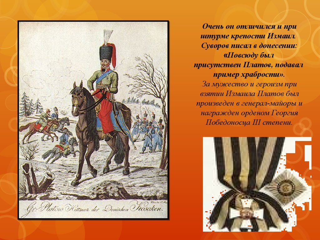 Платов факты. Штурм Измаила Платов. Крепость Измаил Суворов кратко. Измаил Суворов презентация. Взятие крепости Измаил Суворовым стенгазета.