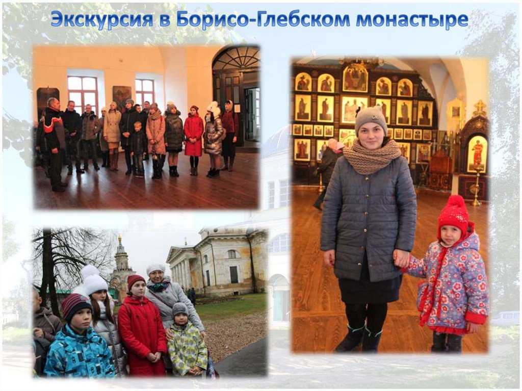 Экскурсия в Борисо-Глебском монастыре