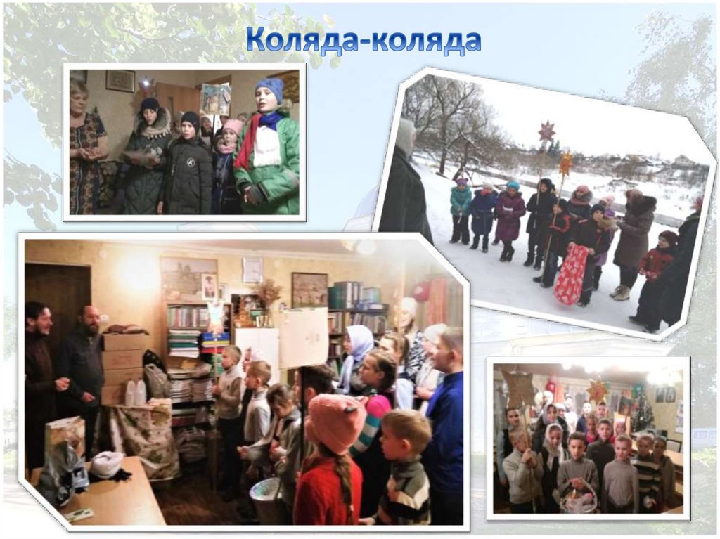 Коляда-коляда