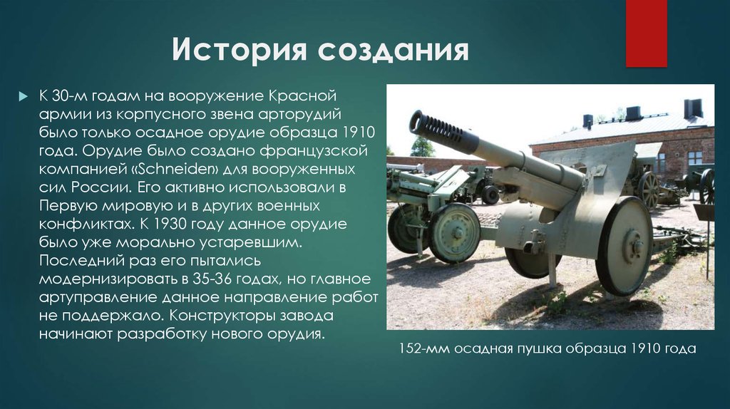 107 мм гаубица м 34 образца 1934 года