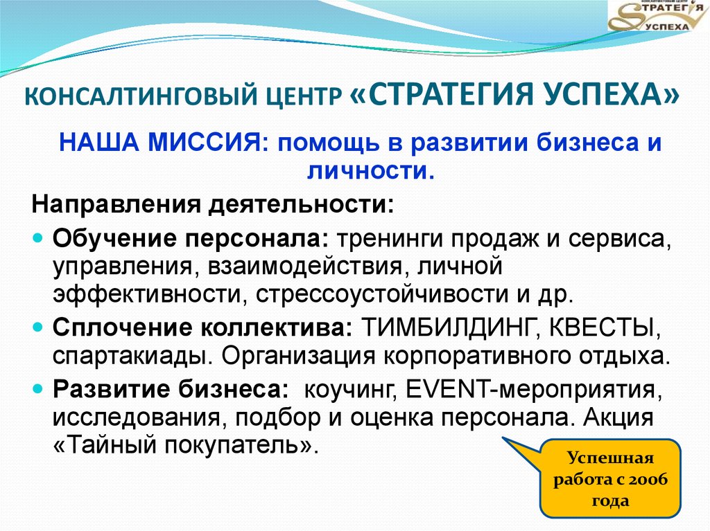 Миссия помощи. Стратегия успешности. Стратегия успеха. Миссия помощь. Наша миссия.