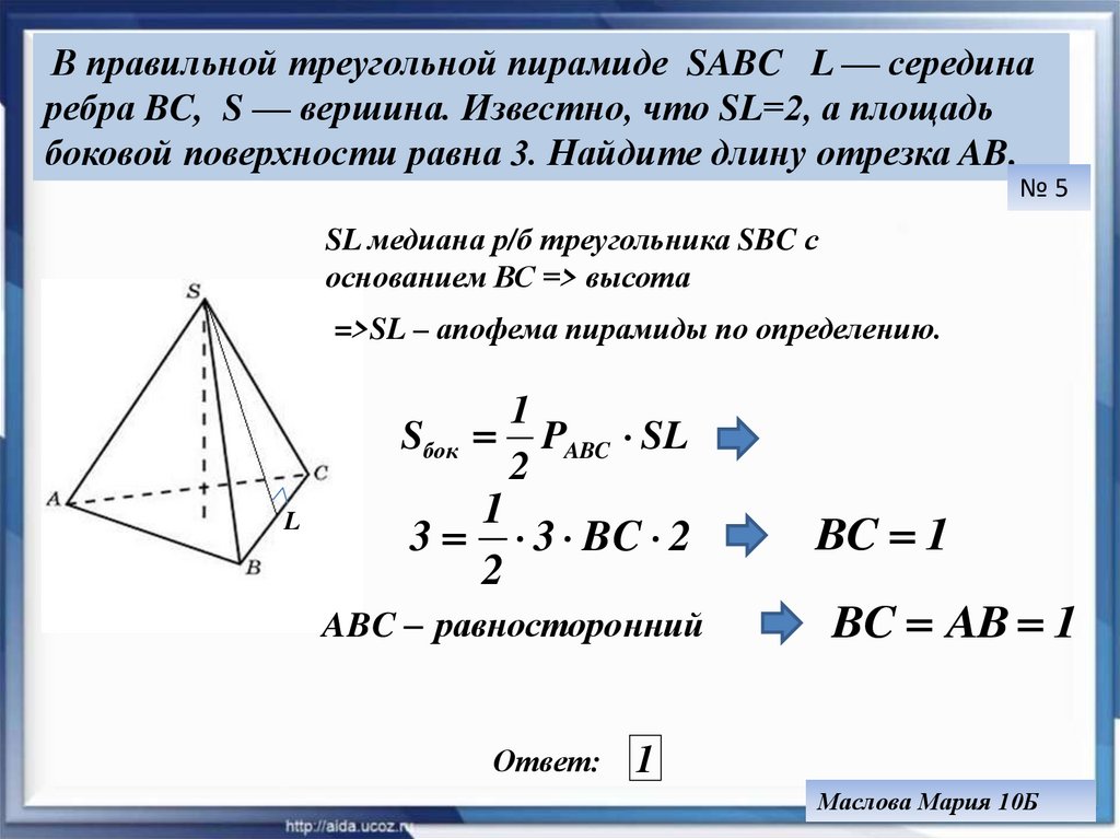Боковые ребра треугольной пирамиды. Формула боковой поверхности треугольной пирамиды. S БП правильной пирамиды. Площадь боковой поверхности пирамиды ЕГЭ.