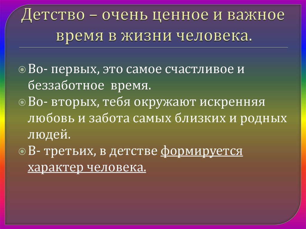 Первое детство презентация