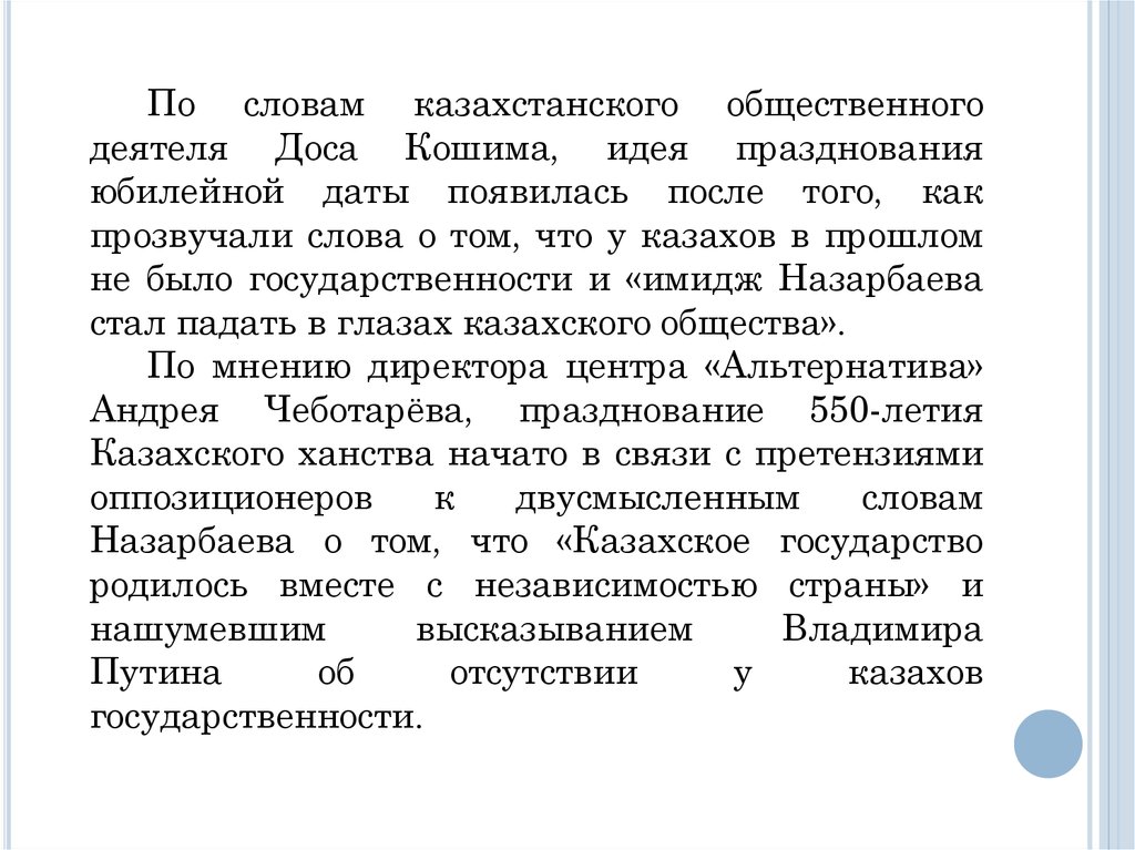 Политика 12. Особенности мировоззрения казахского народа. Историческое сознание народа что к нему относится. Мировоззрение казахов.