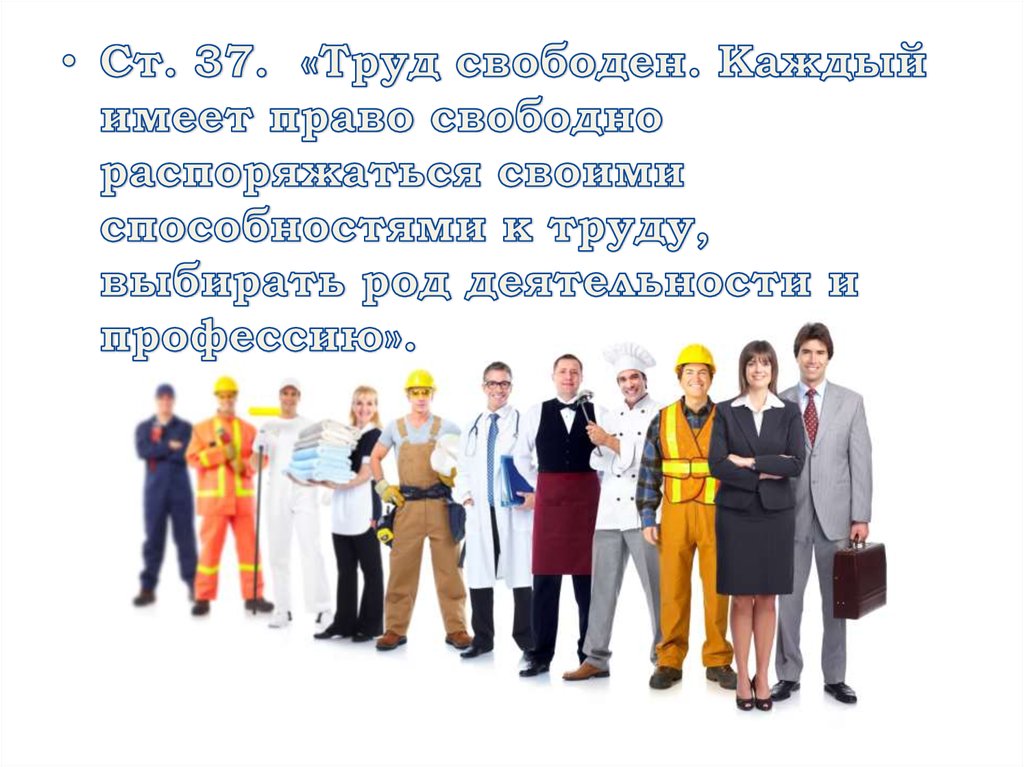 Свободно распоряжаться своим трудом. Профориентация картинки. Профессии в университете профессии. Атрибуты профессий для старшеклассников. Специалисты профессиональное образование.