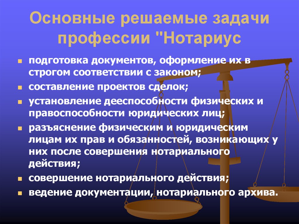 Презентация на тему моя профессия нотариус