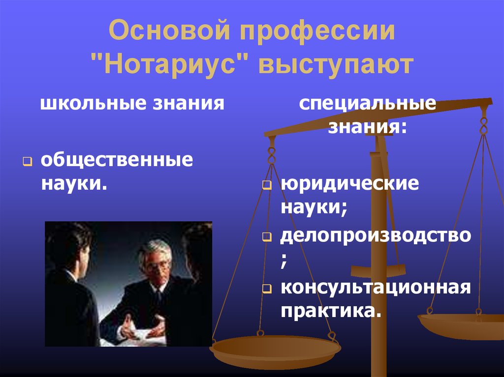 Нотариус презентация 11 класс