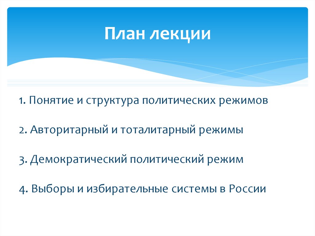 План лекции