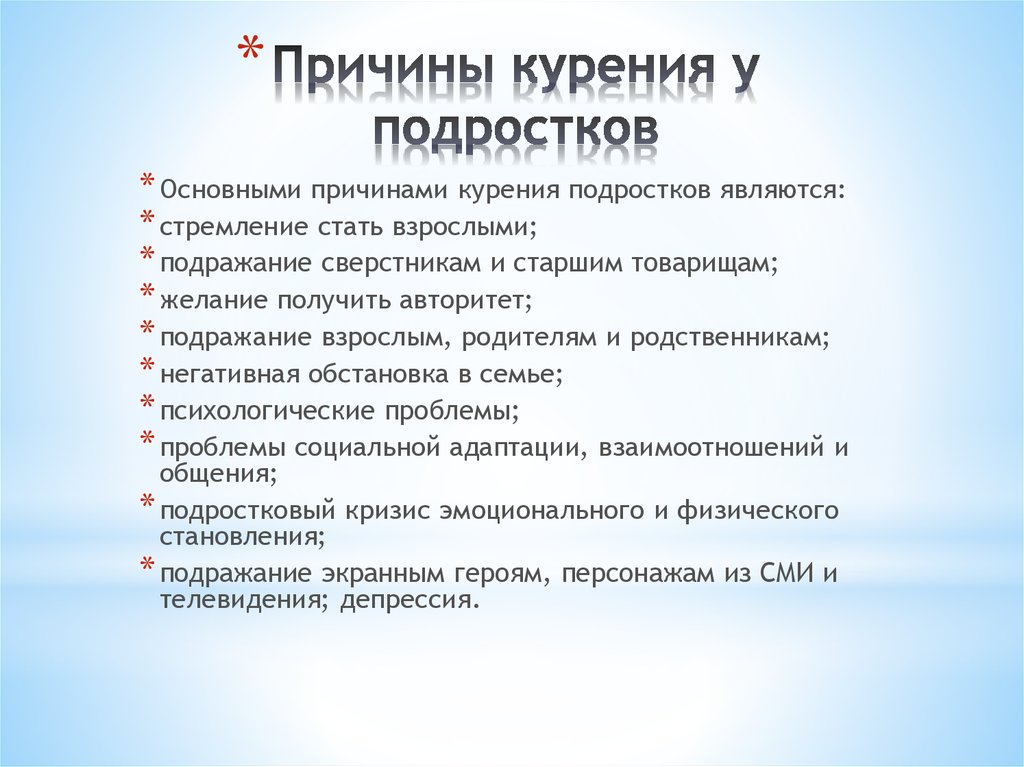 Почему курение. Причины курения подростков. Причины табакокурения. Причины табакокурения у подростков. Причины курения кратко.