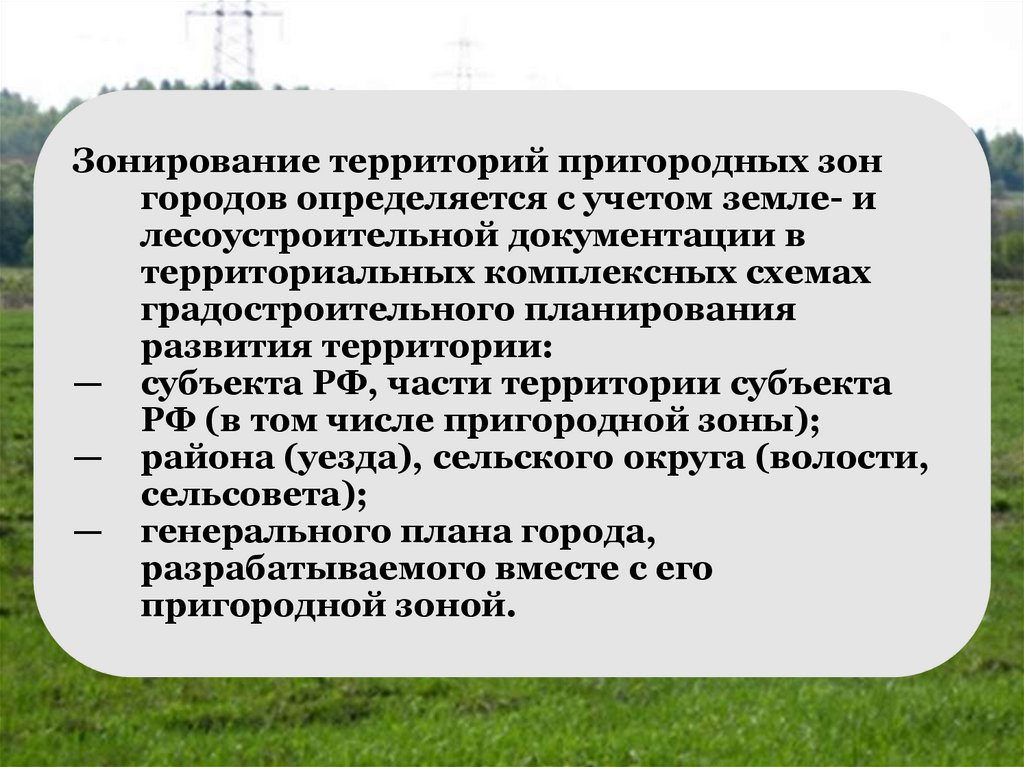 Презентация на тему правовой режим земель сельскохозяйственного назначения