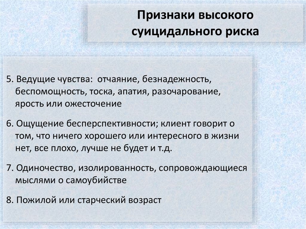 Опросник суицидального риска модификация. Опросник суицидального риска (т. н. Разуваева). Тест на суицидальный риск. Опросник суицидального риска модификация т.н Разуваевой.