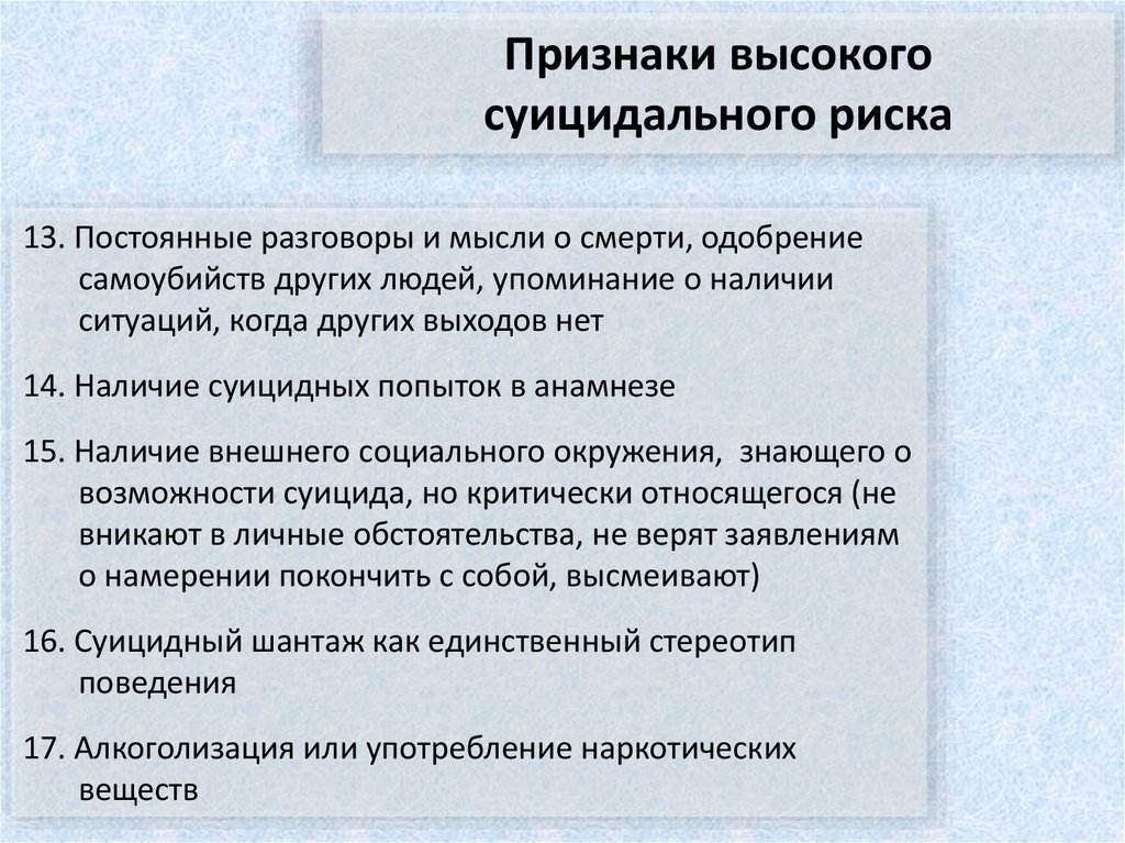 Постоянные мысли о суициде. Шкала оценки суицидального риска. Признаки суицидального риска. Оценка суицидального риска по шкалам. Стадии суицидального риска.