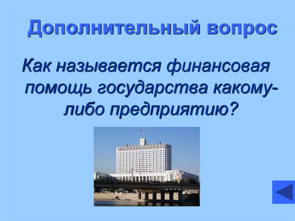 Как называется помощь. Как называется помощь государства. Поддержка государства как называется. Помощь другому государству называется.