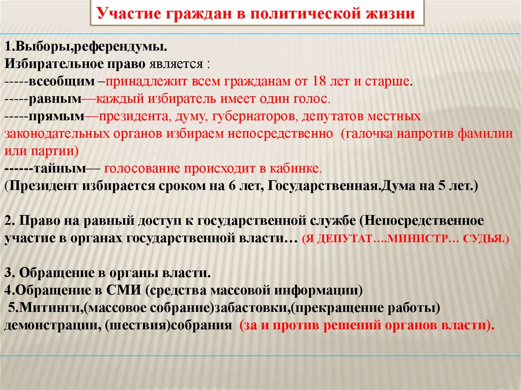 Участие граждан в референдумах. Участие граждан в политической жизни. Участие граждан в политическойжихни. Участие граждан в политической жизни 9 класс конспект. Участие граждан в политической жизни 9 класс Обществознание.