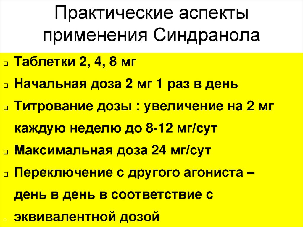 Что делать если пропустила прием. Леводопный эквивалент при терапии БП.