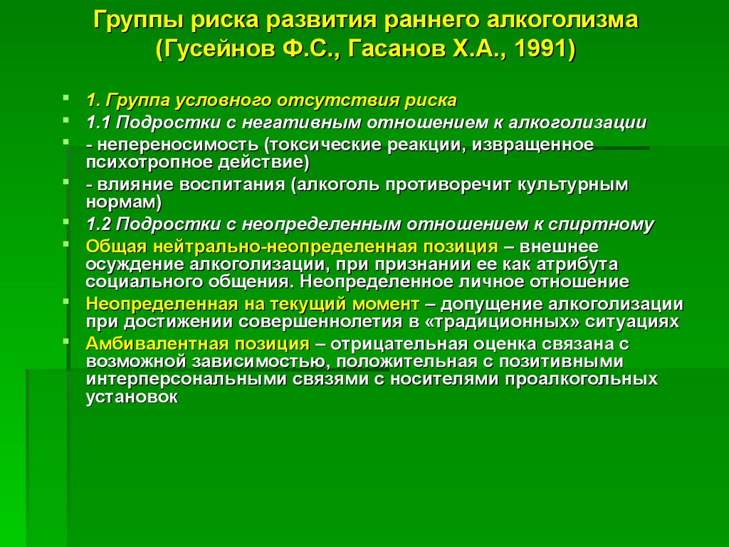 Группа риска развития. Группы риска развития алкоголизма. Факторы риска развития алкоголизма. Группы риска развития алкоголизма схема. Группы риска по алкоголизму.