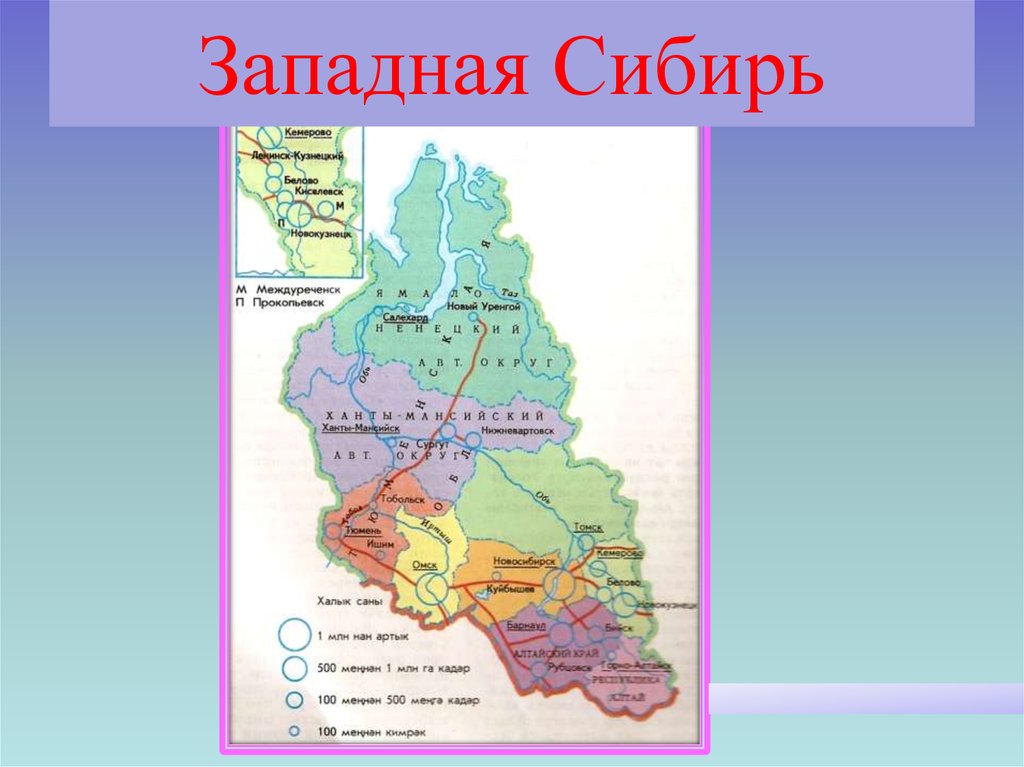 Карта населения западной сибири