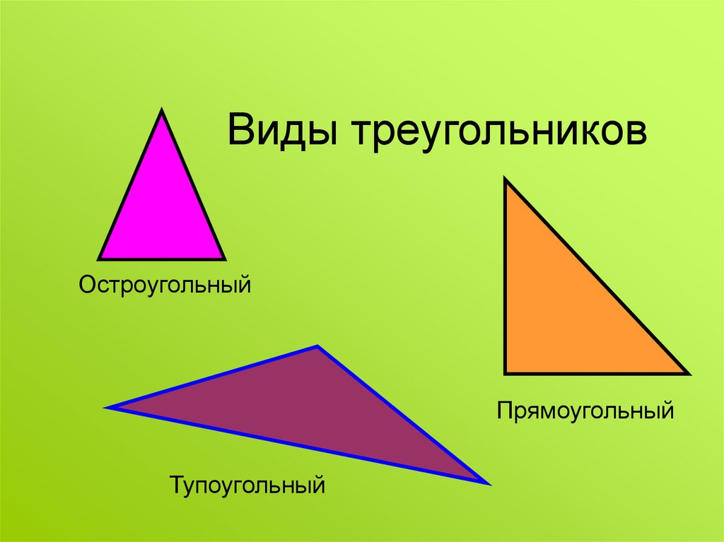 Выбери все остроугольные треугольники 1. Треугольники прямоугольные тупоугольные остроугольные тупоугольные. Остроугольный треугольник это треугольник. Остроугольный прямоугольный треугольник. Виды треугольников остроугольный прямоугольный тупоугольный.