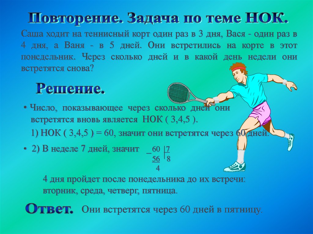 Раз вася раз. Учебник по большому теннису. Сколько по времени идет теннис. Теннисные корты ударение. Сколько таймов идет теннис.