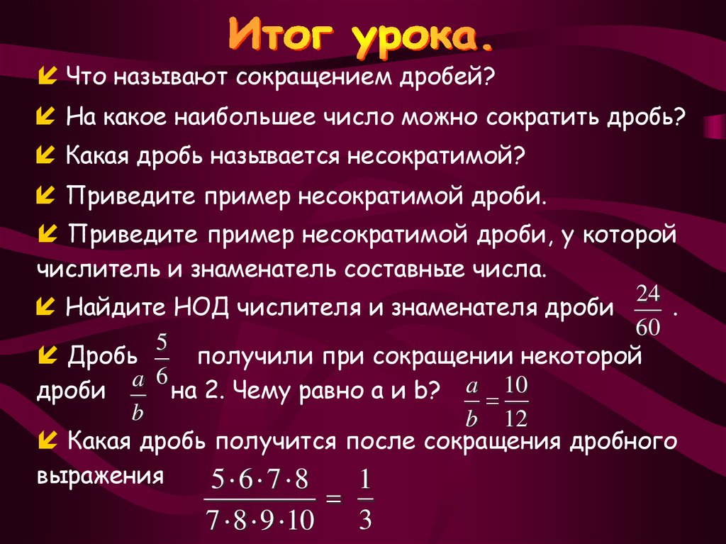 66 440 несократимая дробь