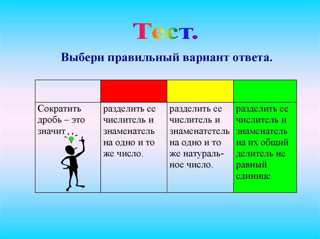 Выберите вариант ответа. Выбери правильный вариант ответа. Выбери вариант ответа. Презентации с вариантами ответа. Выбери возможной вариант ответа.