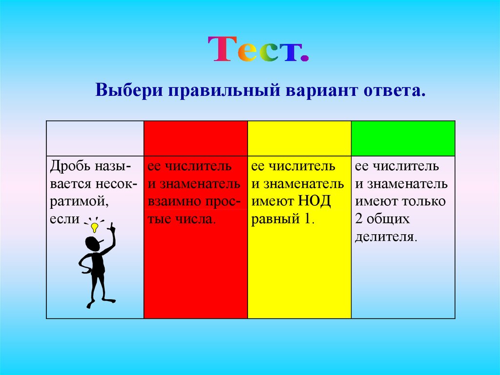 Неверный вариант. Слайд варианты ответов. Выбери вариант ответа. Выбери правильный вариант ответа. Выбор варианта ответа.