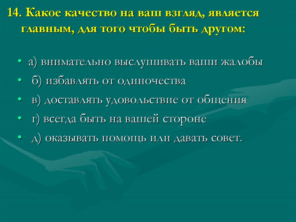 Презентация по обж 10 класс дружба и войсковое товарищество