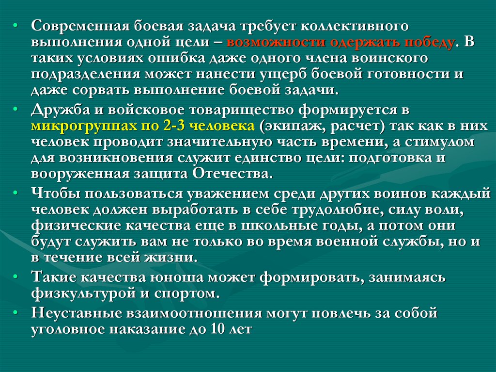 Презентация дружба и войсковое товарищество основа боевой готовности частей и подразделений