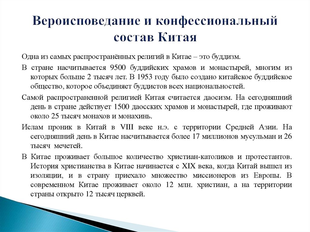 Состав китая