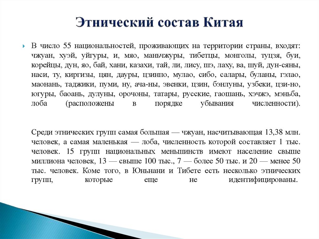 Состав китая