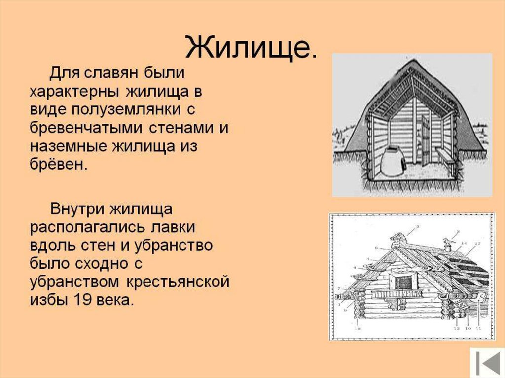 Подготовь рассказ на тему жилище в древней руси по плану