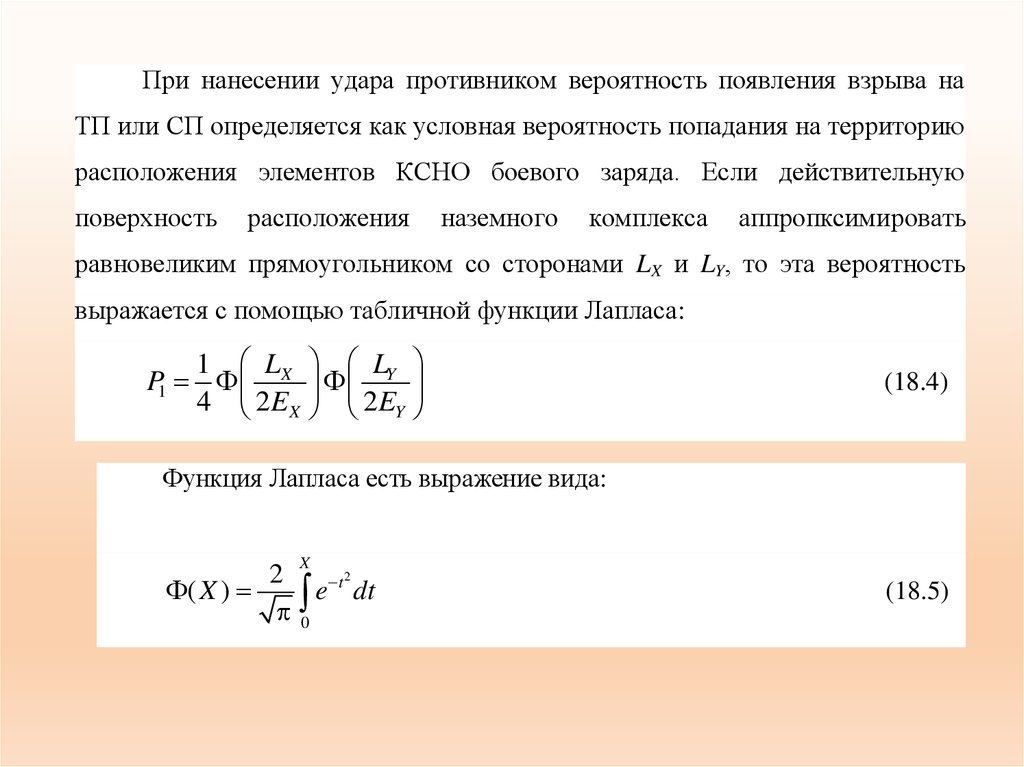 Вероятность поражения