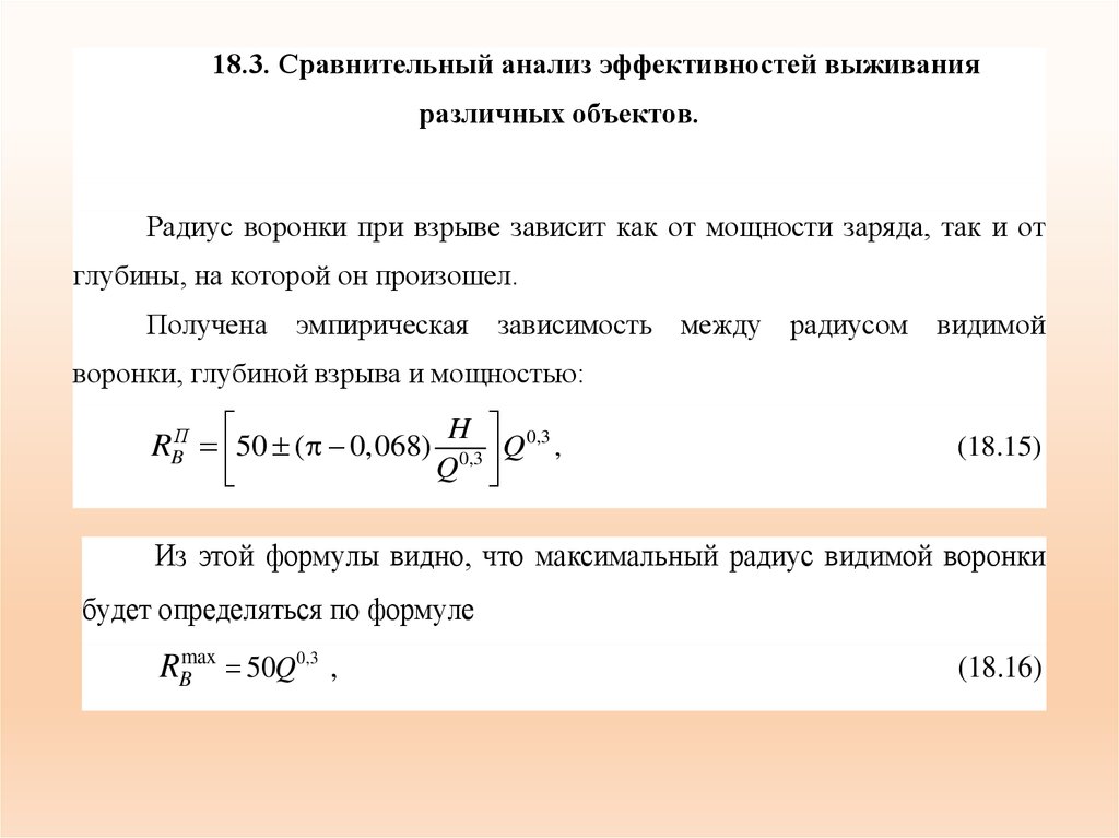 Вероятность поражения