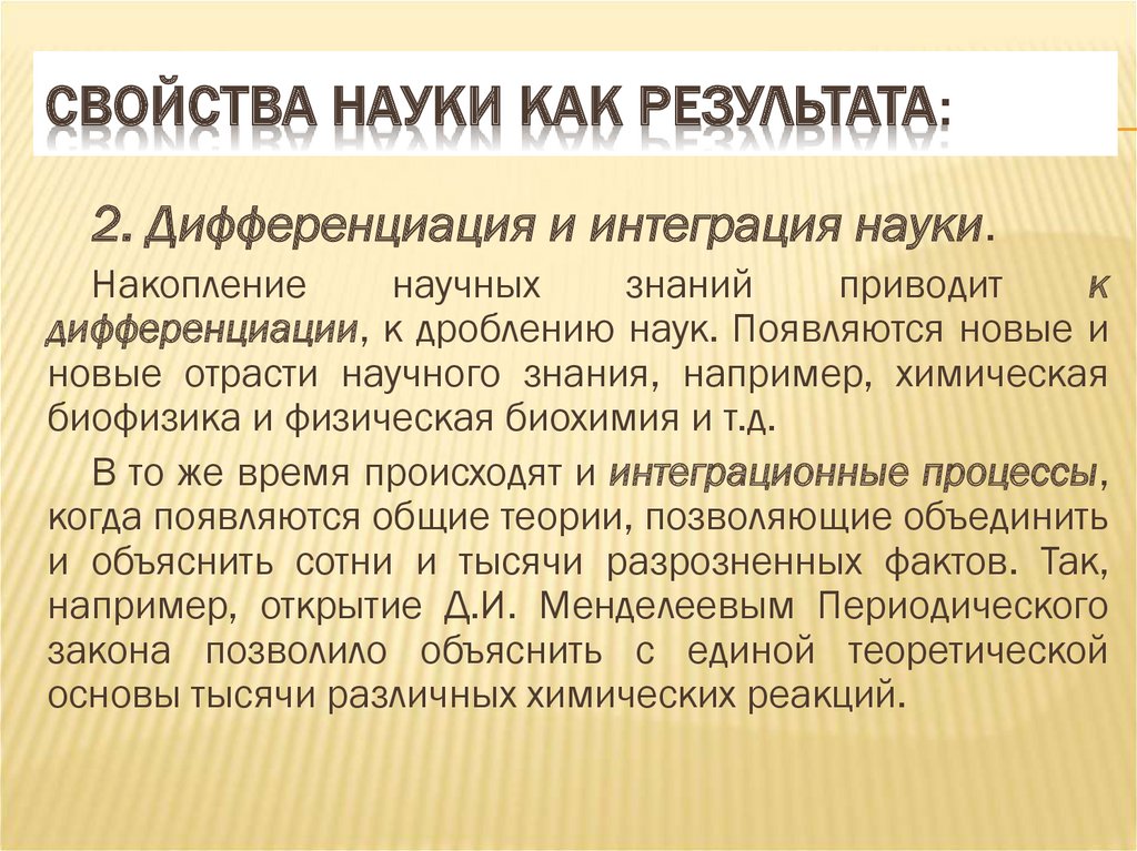 Закономерности развития науки