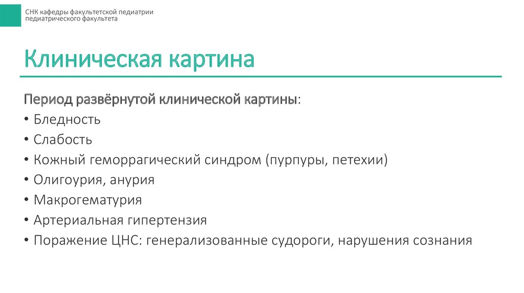 Клиническая картина синоним